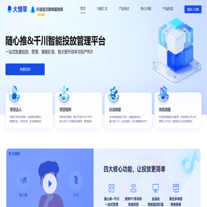 大爆单-随心推/千川智能投放工具平台