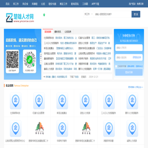 楚雄人才网_楚雄招聘网_云南楚雄州最新找工作信息