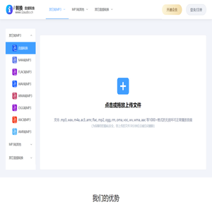 在线音频转换网，支持ogg转mp3、m4a转换成mp3等功能-i转在线音频转换