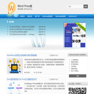 WordPress啦-WordPress主题模板插件分享 WordPress建站安装教程